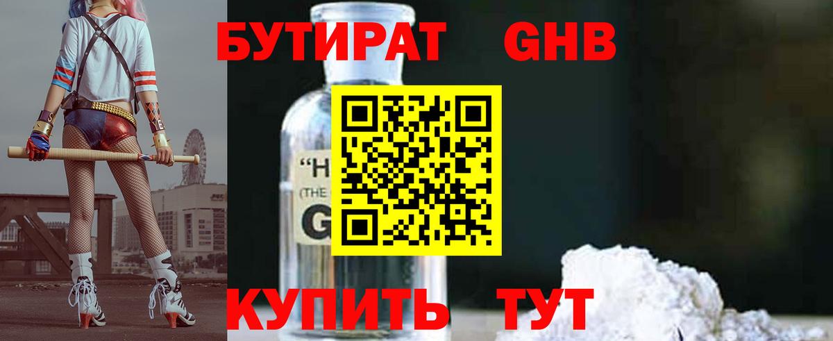Каменск-Уральский  Бутират  Вход с VPN  БУТИРАТ оксибутират 