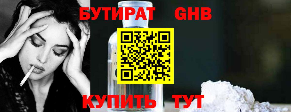 БУТИРАТ жидкий экстази Каменск-Уральский