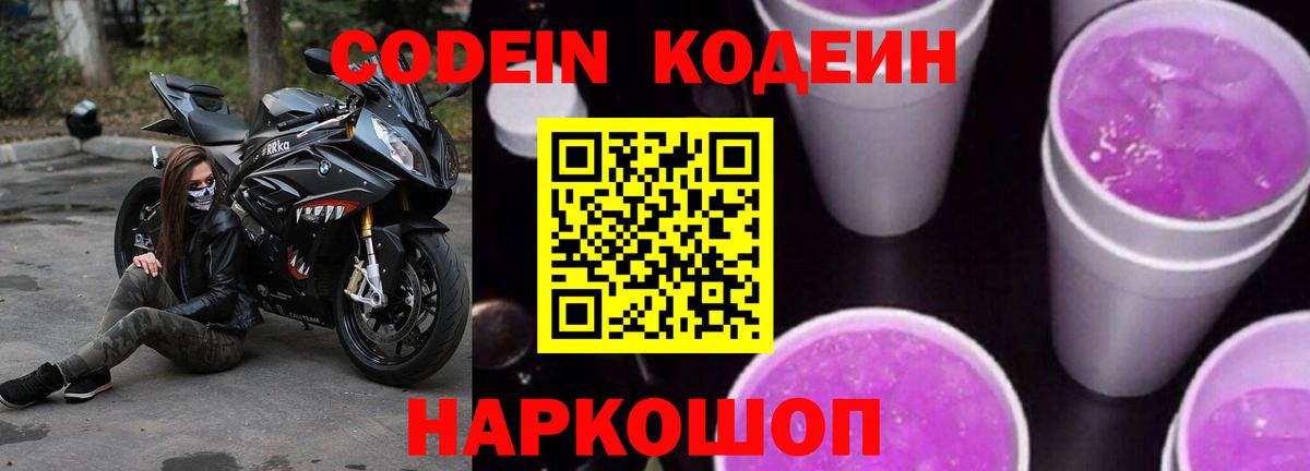 Codein Purple Drank  Вход с VPN  Каменск-Уральский 