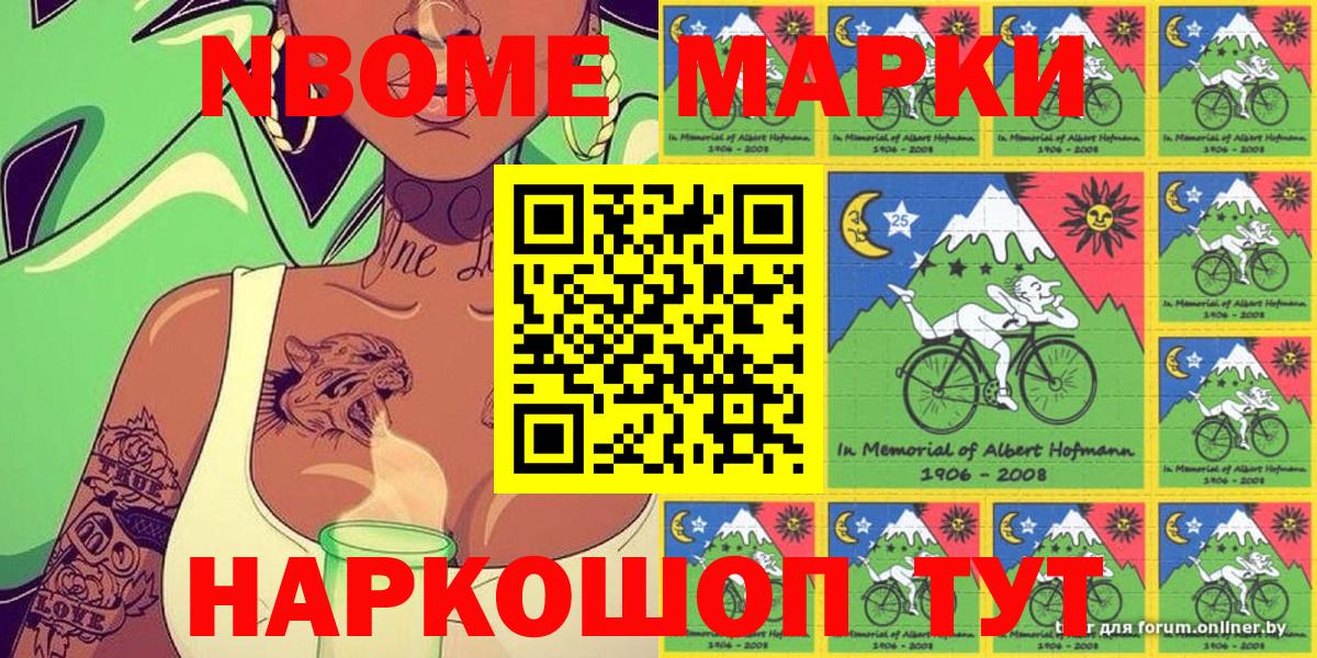 Марки N-bome 1500мкг Каменск-Уральский